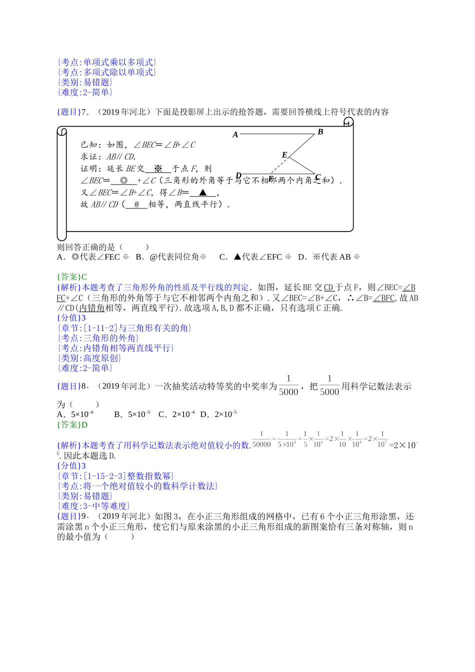 2019年河北中考数学试题（解析版）【jiaoyupan.com教育盘】.doc_第3页