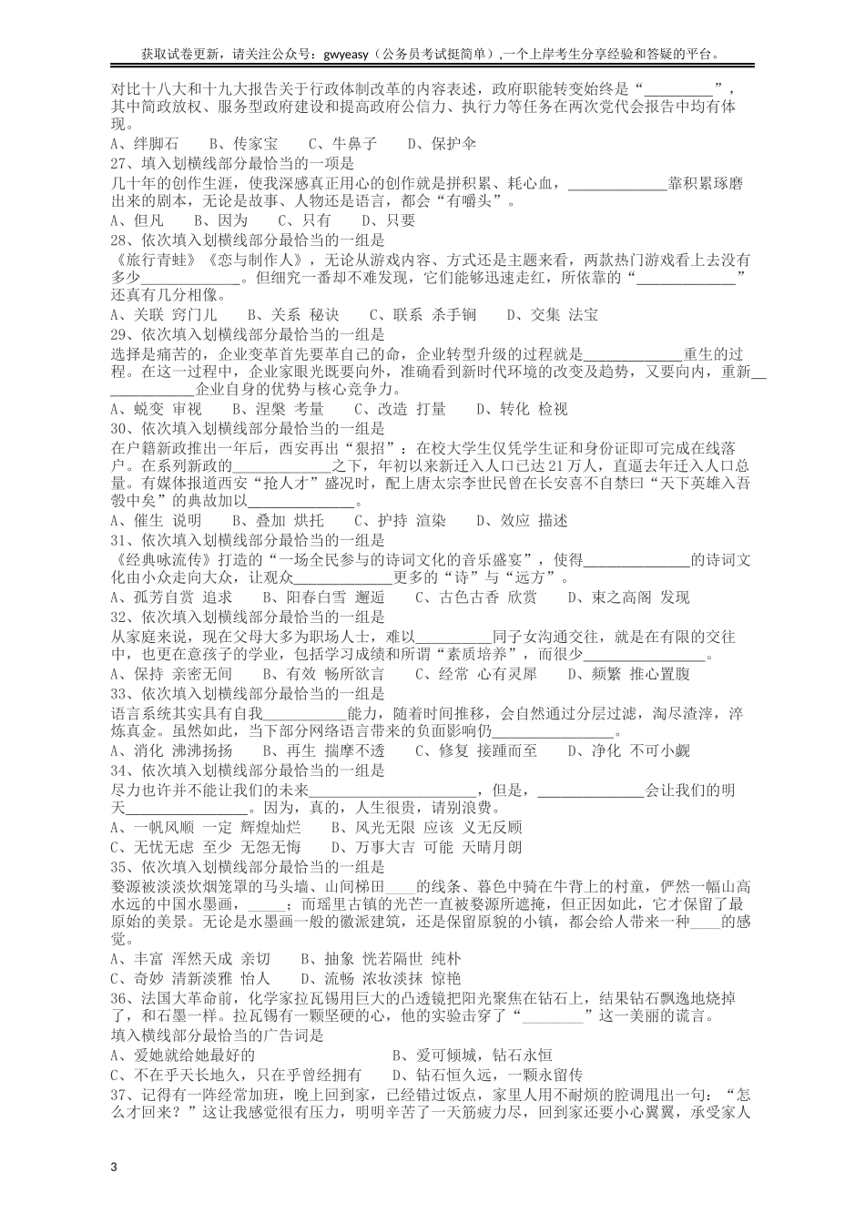 2018年421联考《行测》真题（吉林乙级）.docx_第3页