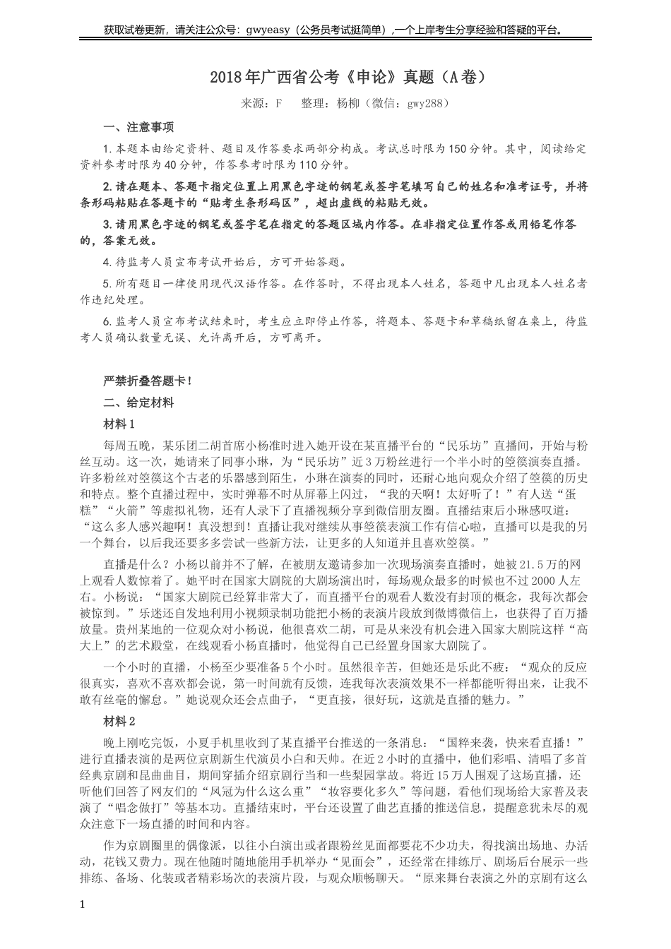 2018年广西省公考《申论》真题（A卷）及答案.docx_第1页