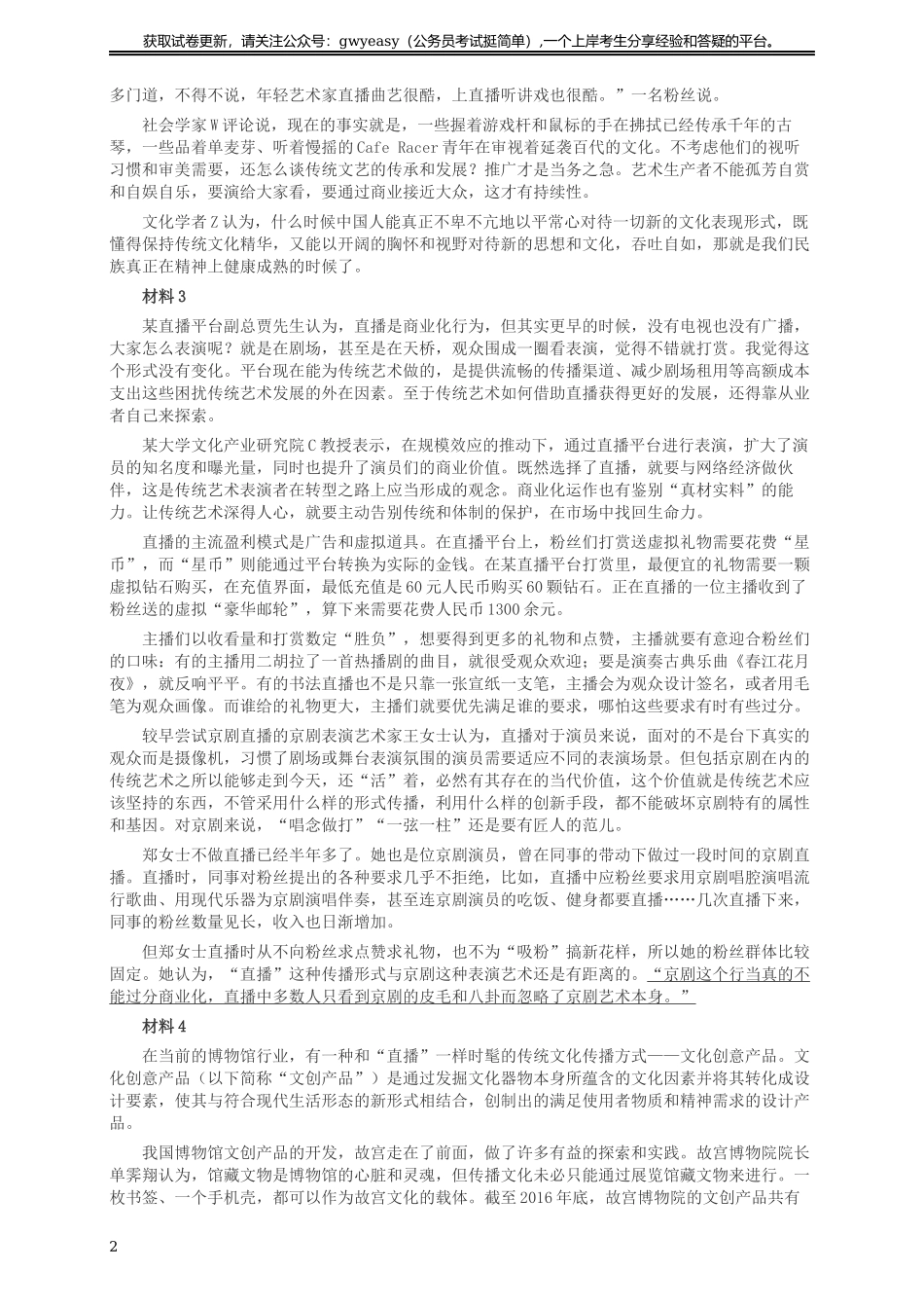 2018年广西省公考《申论》真题（A卷）及答案.docx_第2页