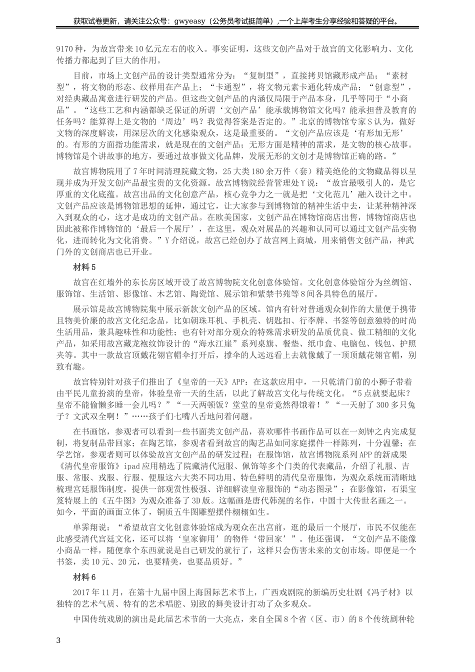 2018年广西省公考《申论》真题（A卷）及答案.docx_第3页