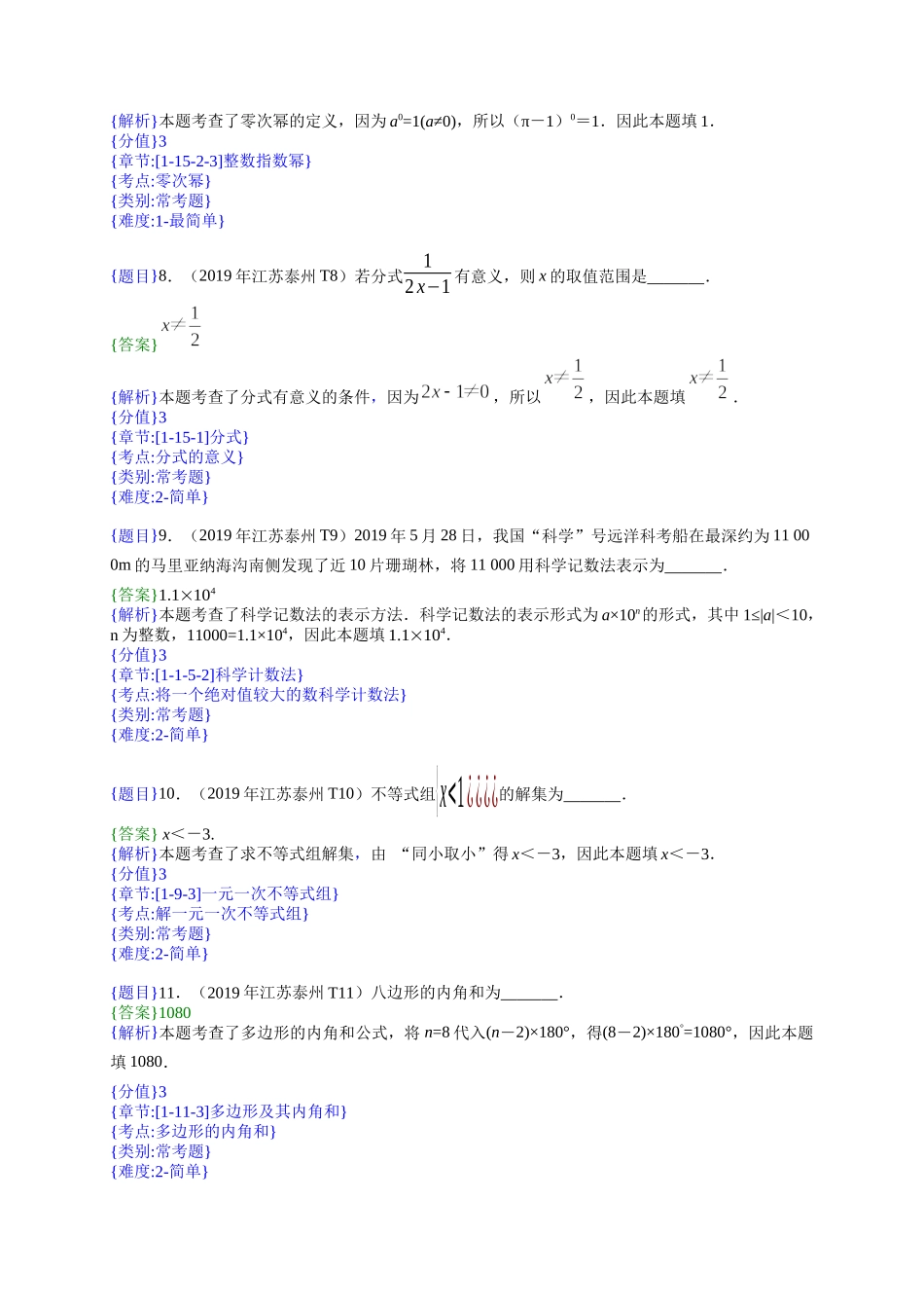 2019年江苏泰州中考数学试题（解析版）【jiaoyupan.com教育盘】.doc_第3页