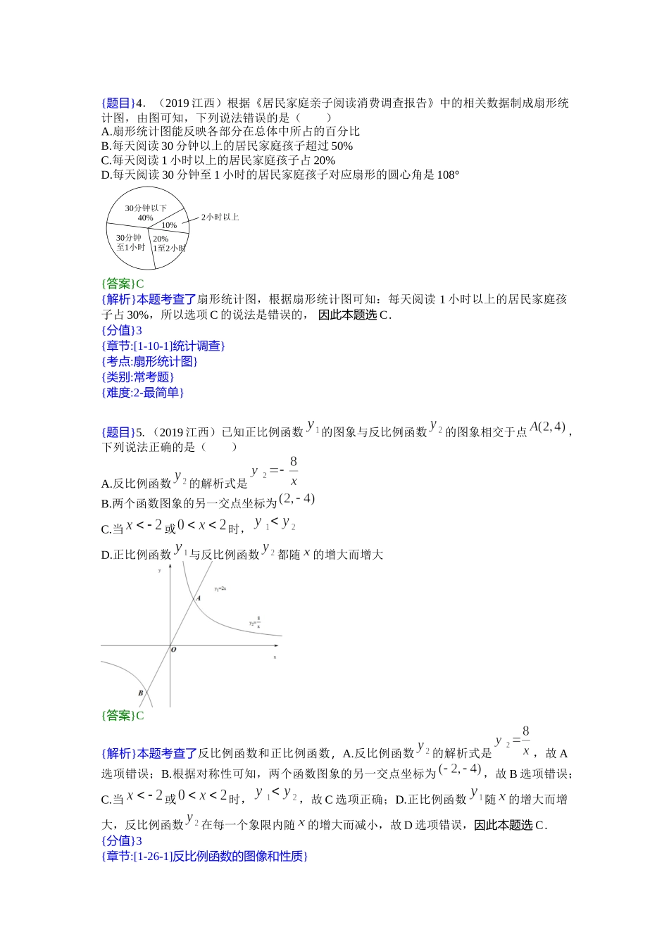 2019年江西中考数学试题（解析版）【jiaoyupan.com教育盘】.doc_第2页