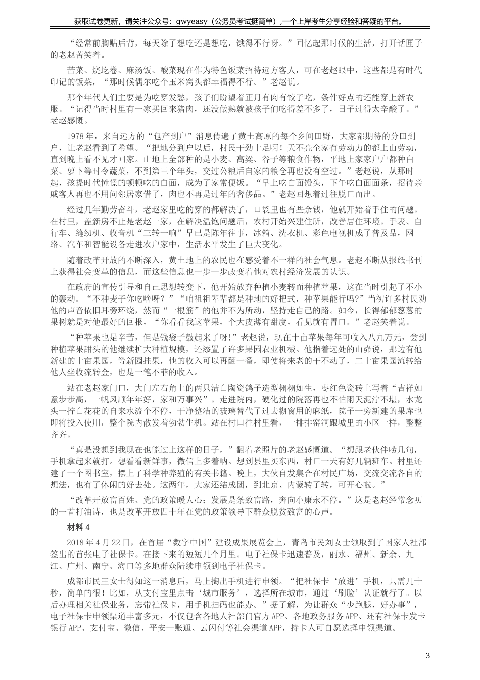 2019年420联考《申论》真题（湖南乡镇卷）及参考答案.docx_第3页