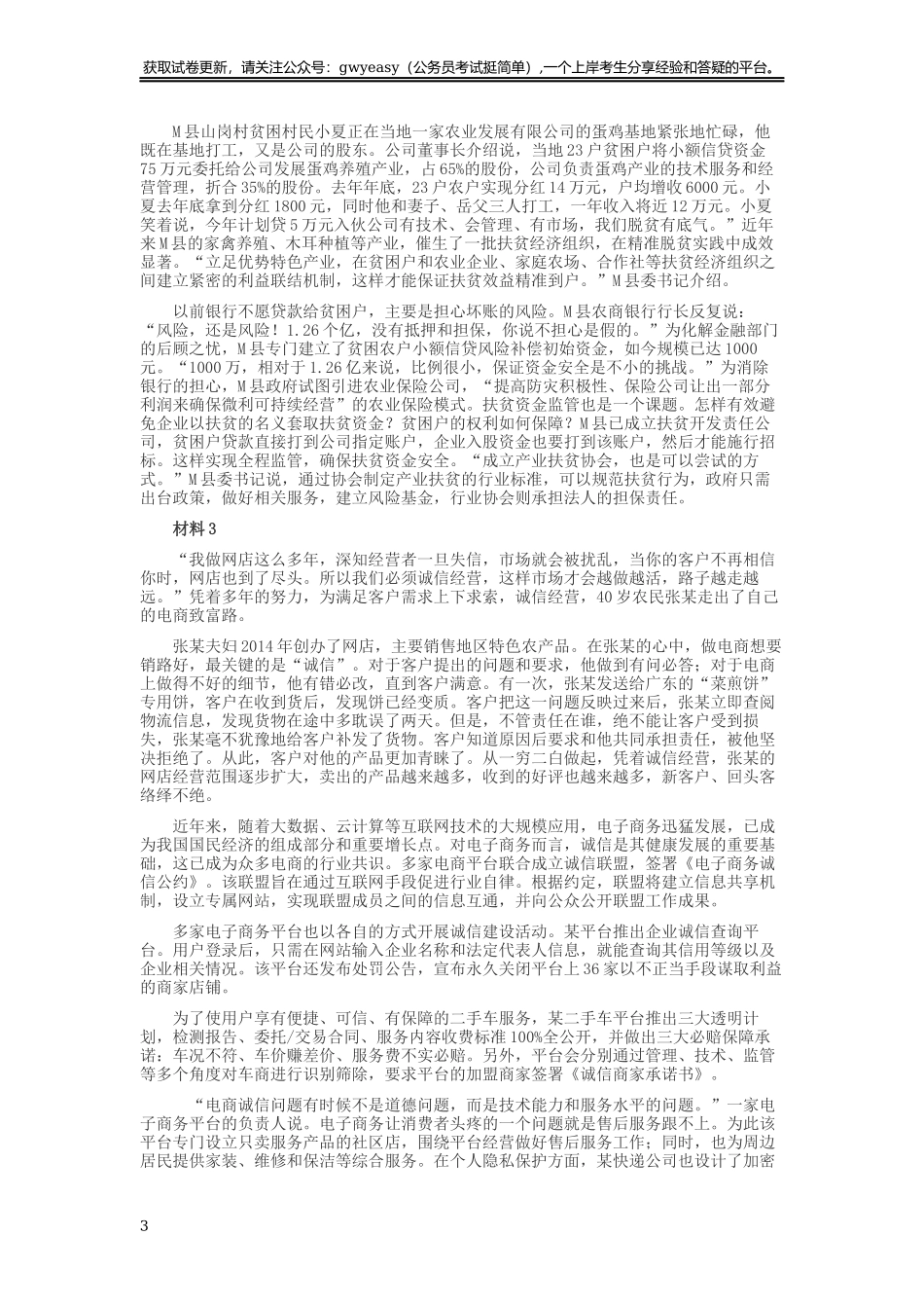 2019年420联考《申论》真题（黑龙江省直卷）及答案.docx_第3页