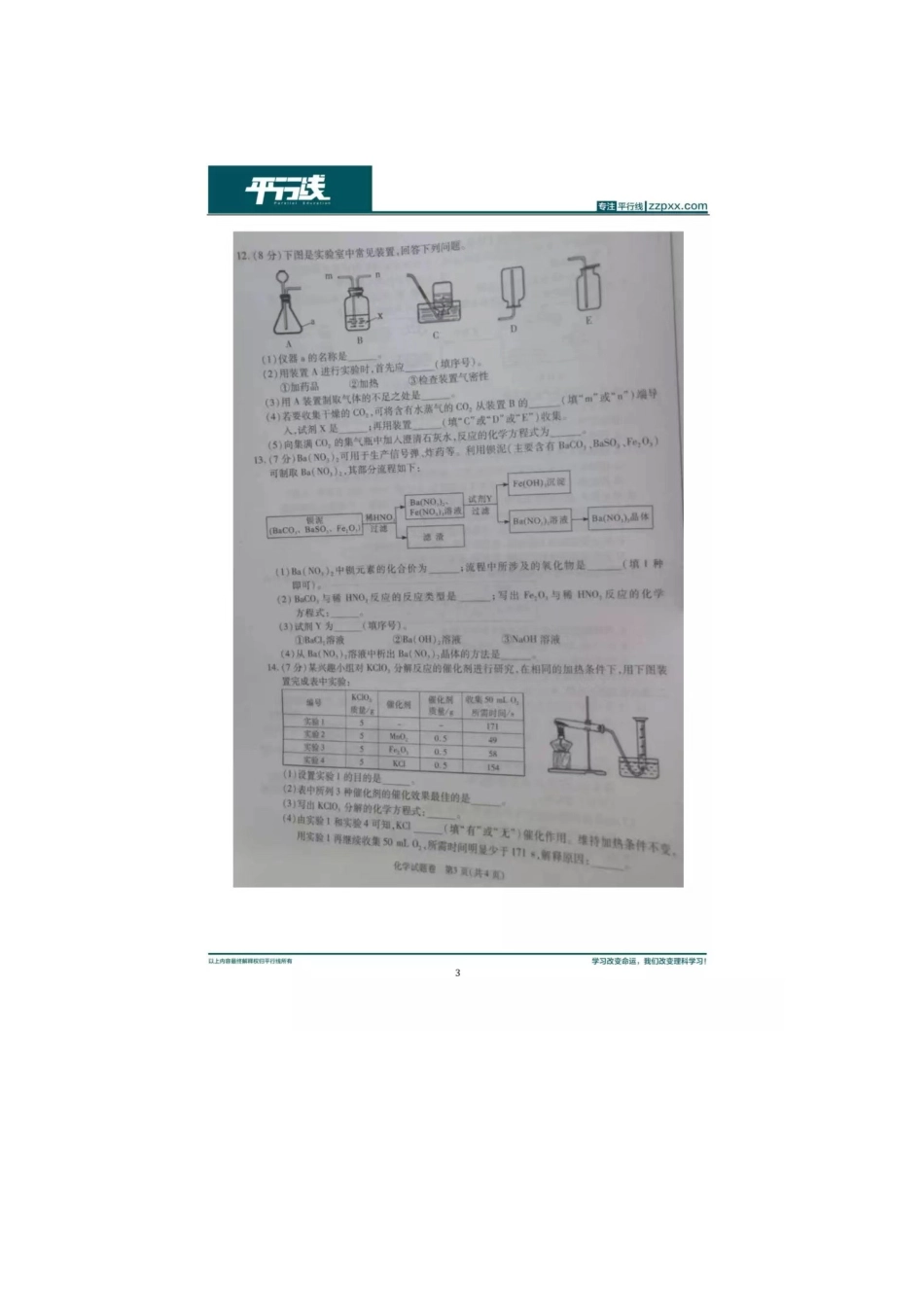 2019年合肥化学.docx_第3页