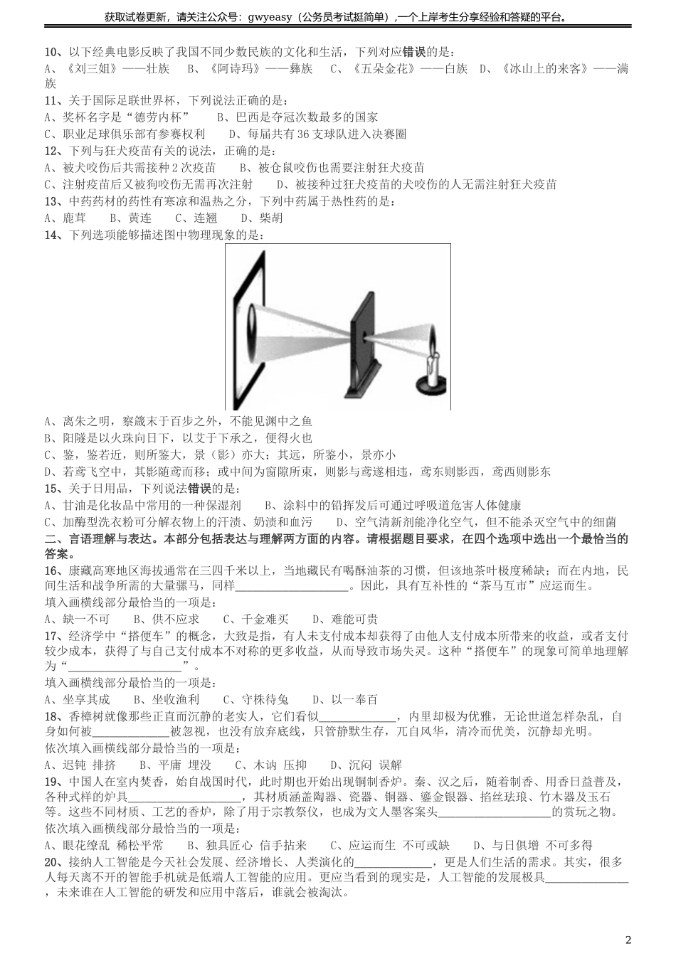2019年四川公务员考试《行测》真题（下半年卷）.docx_第2页