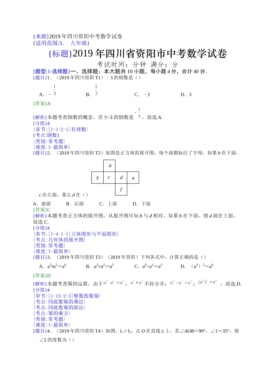 2019年四川资阳中考数学试题（解析版）【jiaoyupan.com教育盘】.doc_第1页