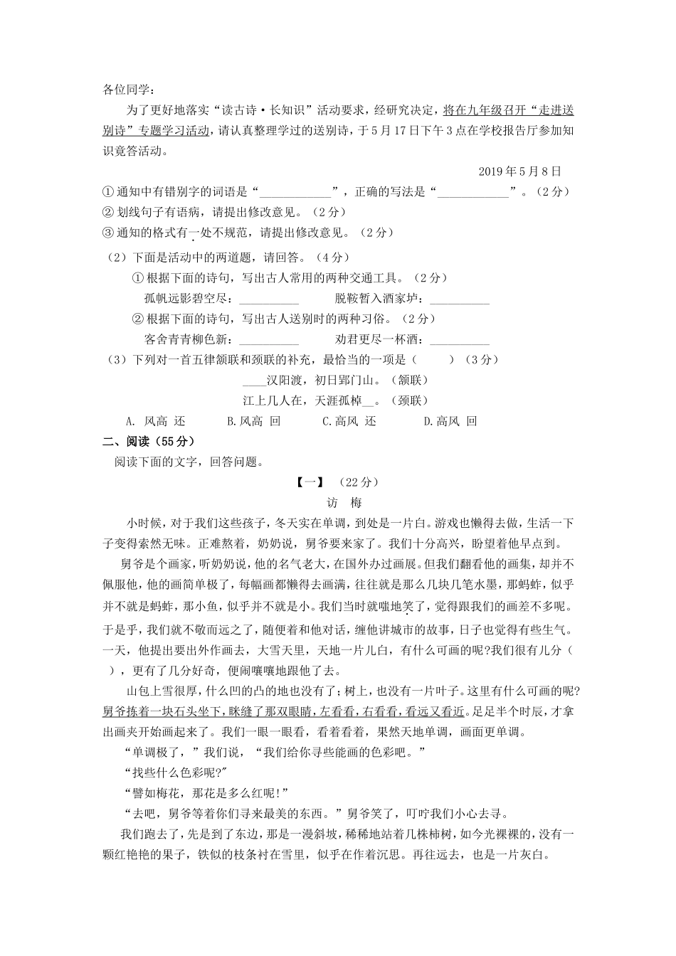 2019年安徽合肥中考语文真题及答案.doc_第2页