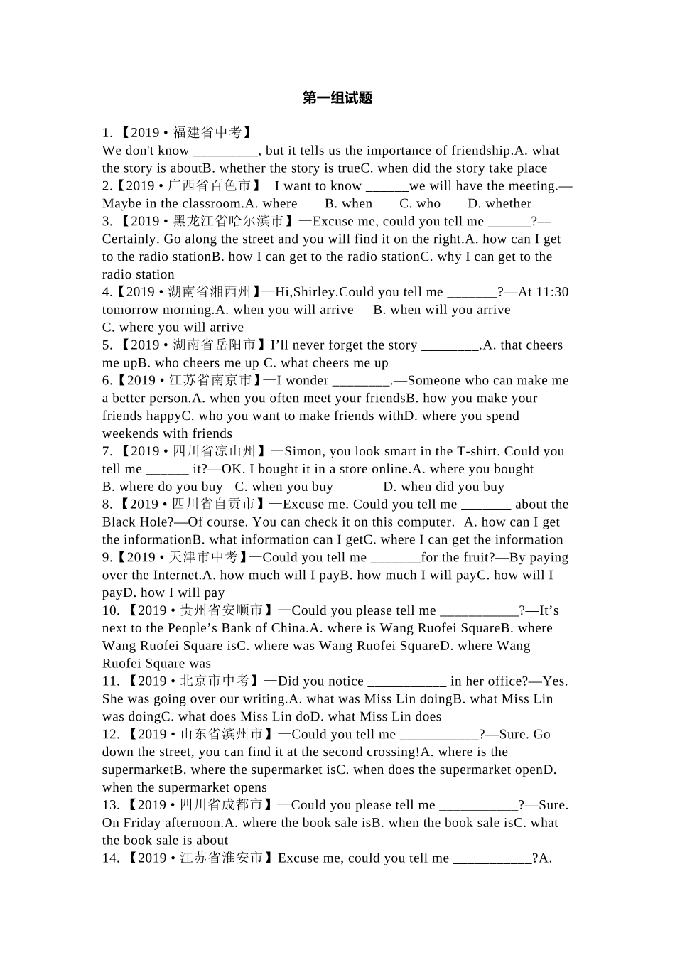 2019中考真题 汇总：宾语从句【jiaoyupan.com教育盘】.doc_第1页