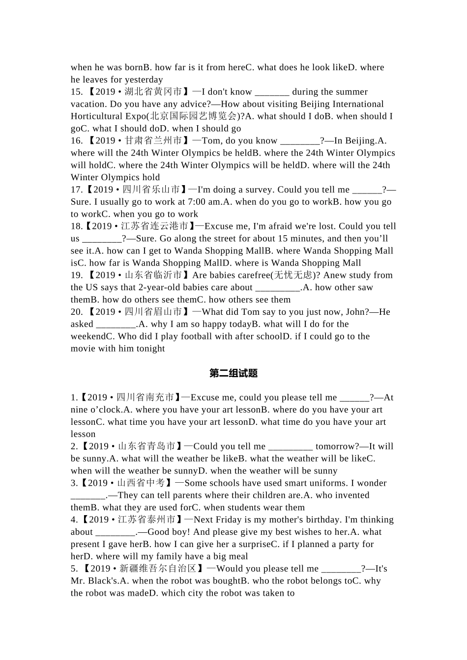 2019中考真题 汇总：宾语从句【jiaoyupan.com教育盘】.doc_第2页