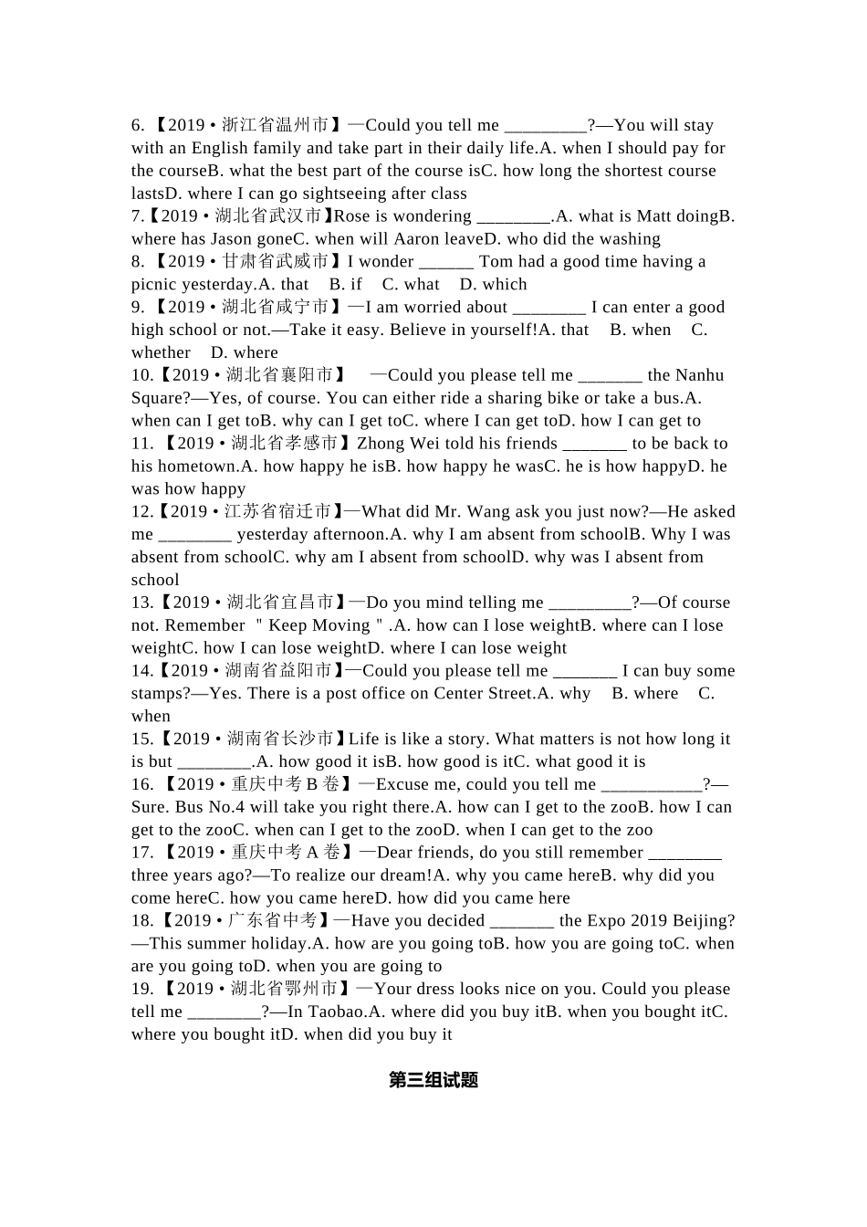 2019中考真题 汇总：宾语从句【jiaoyupan.com教育盘】.doc_第3页