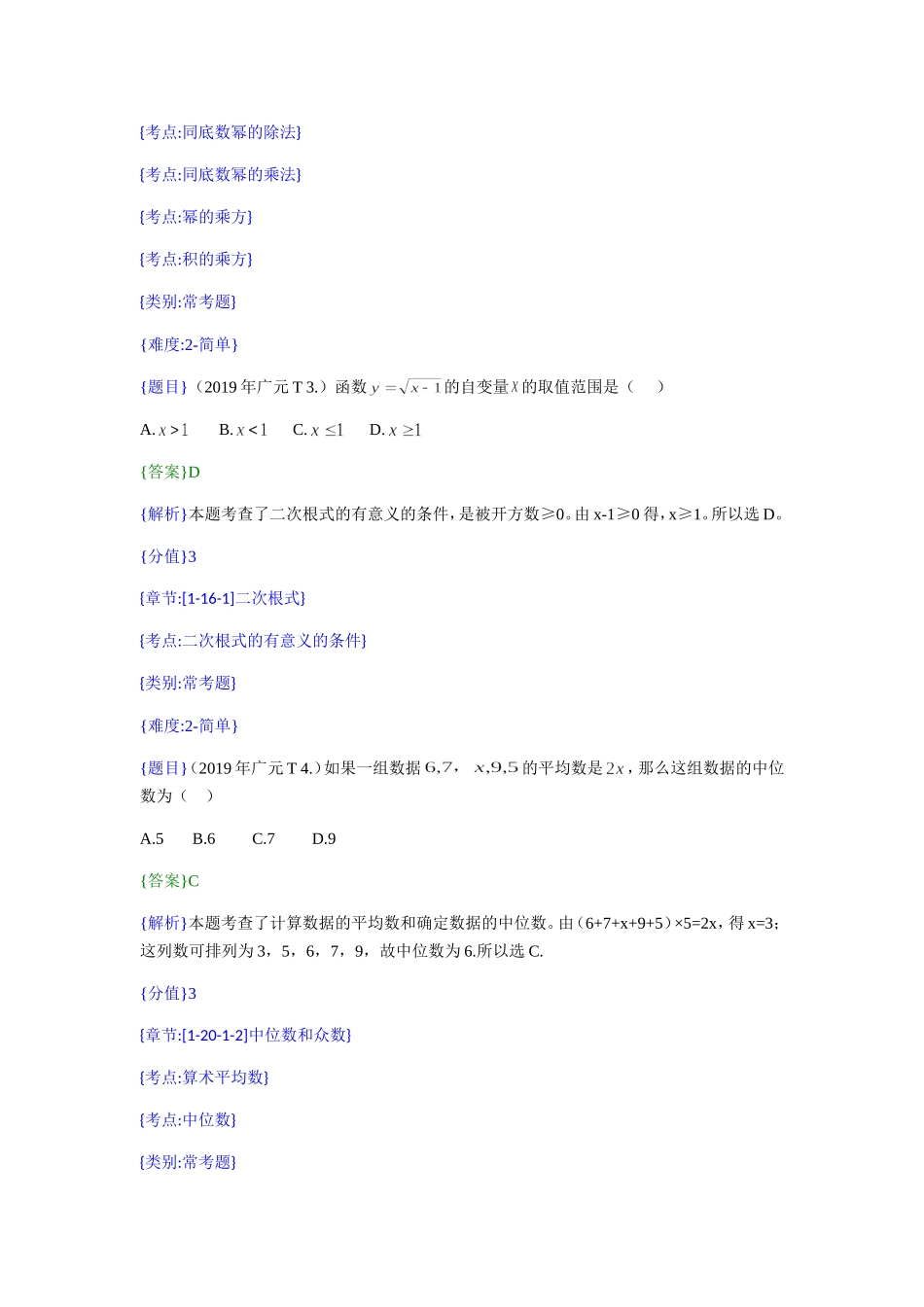 2019年四川广元中考数学试题（解析版）【jiaoyupan.com教育盘】.doc_第2页