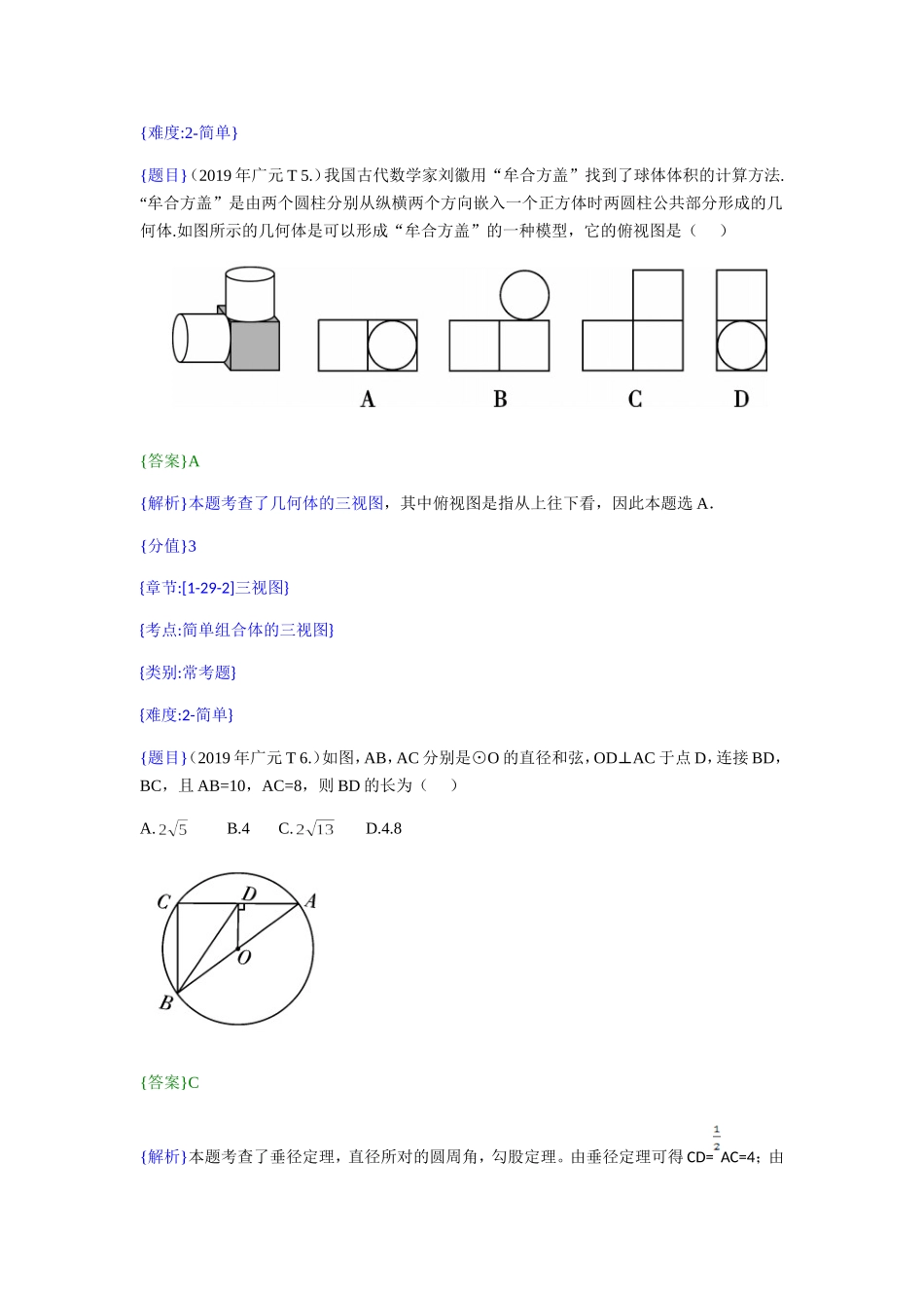 2019年四川广元中考数学试题（解析版）【jiaoyupan.com教育盘】.doc_第3页