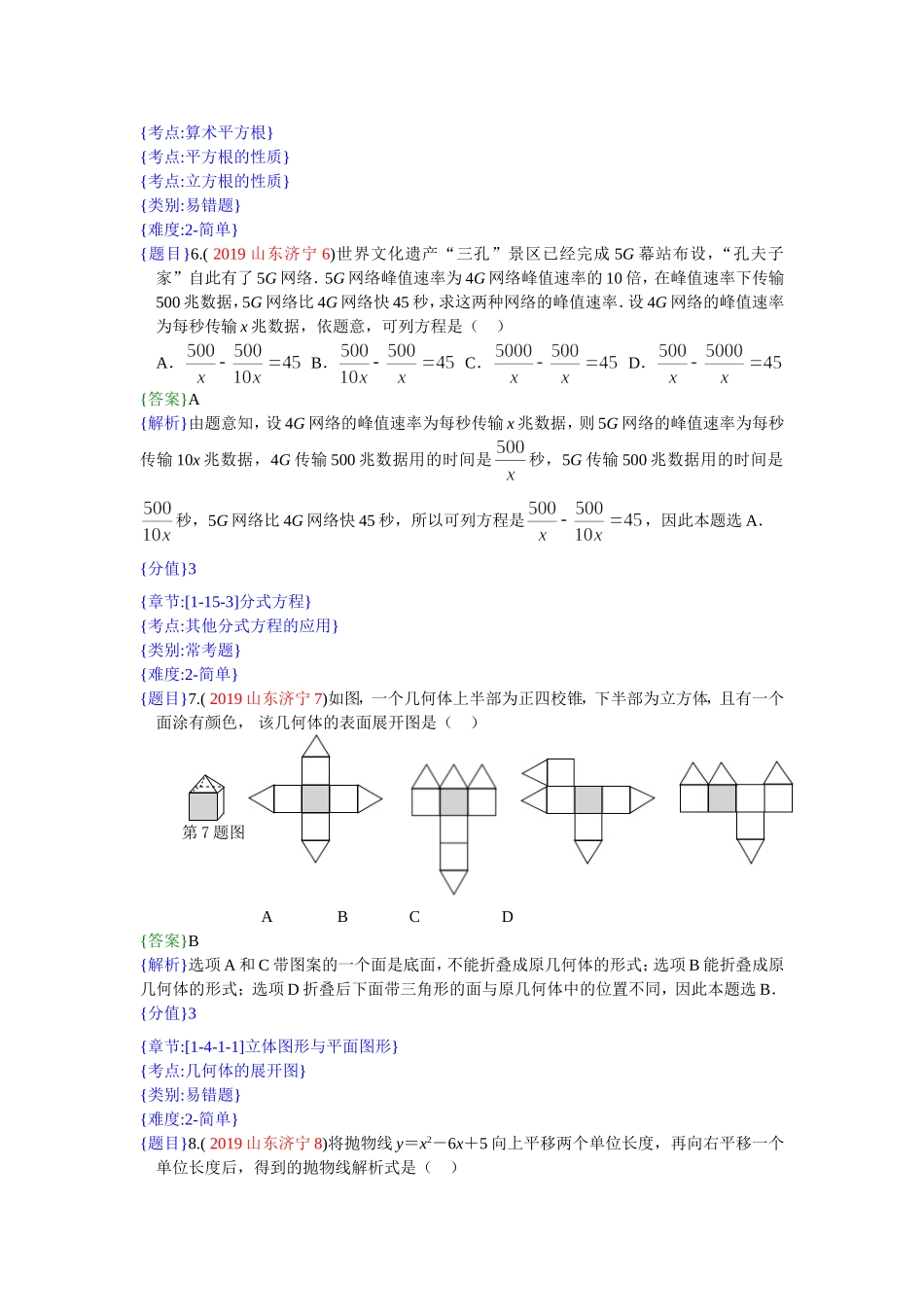 2019年山东济宁中考数学试题（解析版）【jiaoyupan.com教育盘】.doc_第3页
