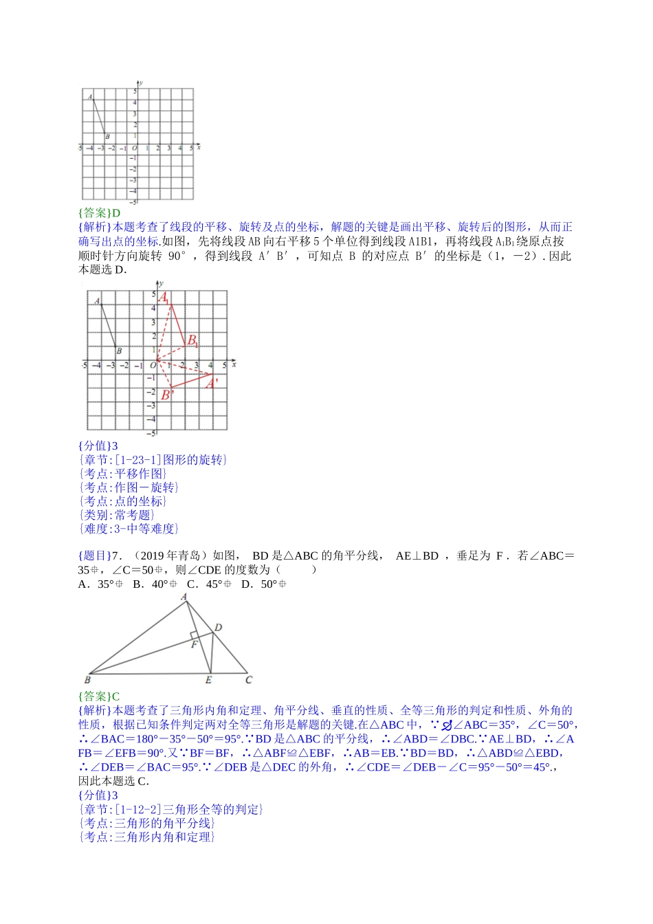 2019年山东青岛中考数学试题（解析版）【jiaoyupan.com教育盘】.doc_第3页