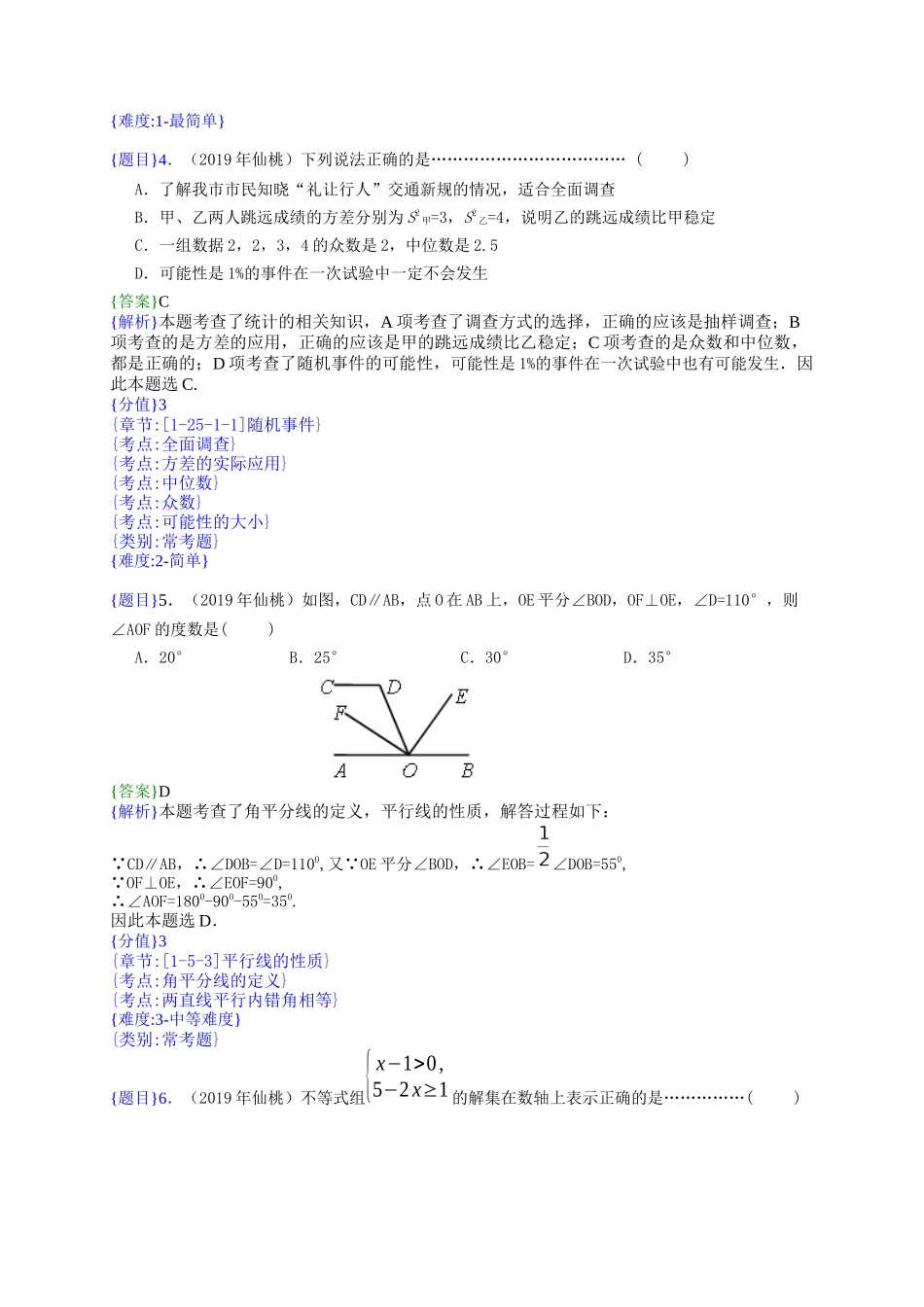 2019年湖北仙桃中考数学试题（解析版）【jiaoyupan.com教育盘】.doc_第2页