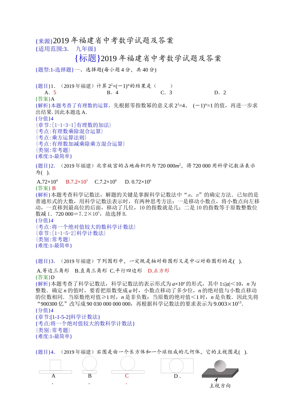 2019年福建中考数学试题（解析版）【jiaoyupan.com教育盘】.docx_第1页