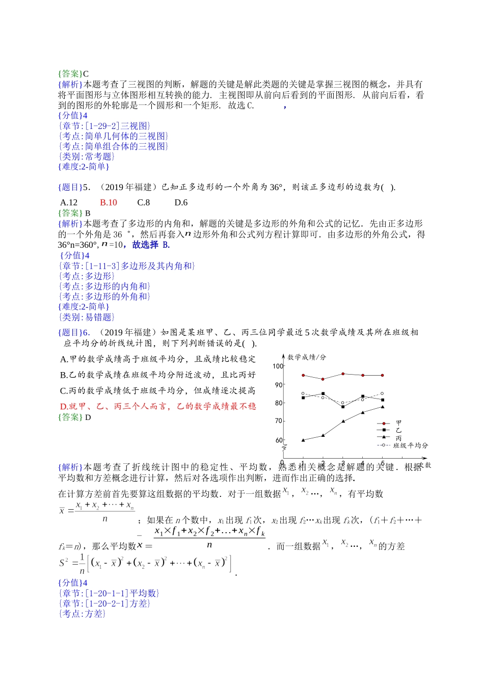 2019年福建中考数学试题（解析版）【jiaoyupan.com教育盘】.docx_第2页