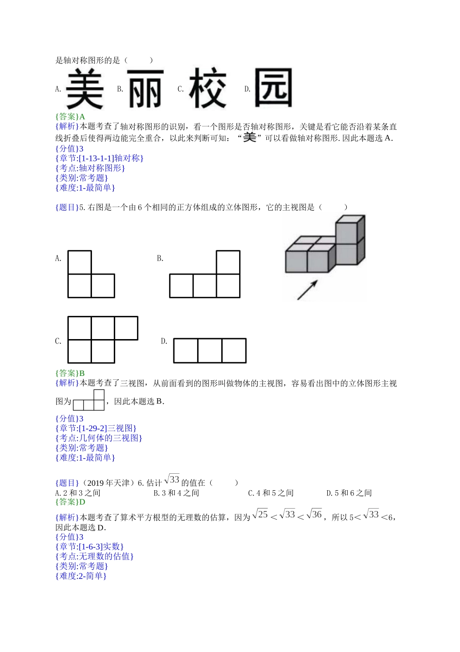 2019年天津中考数学试题（解析版）【jiaoyupan.com教育盘】.doc_第2页