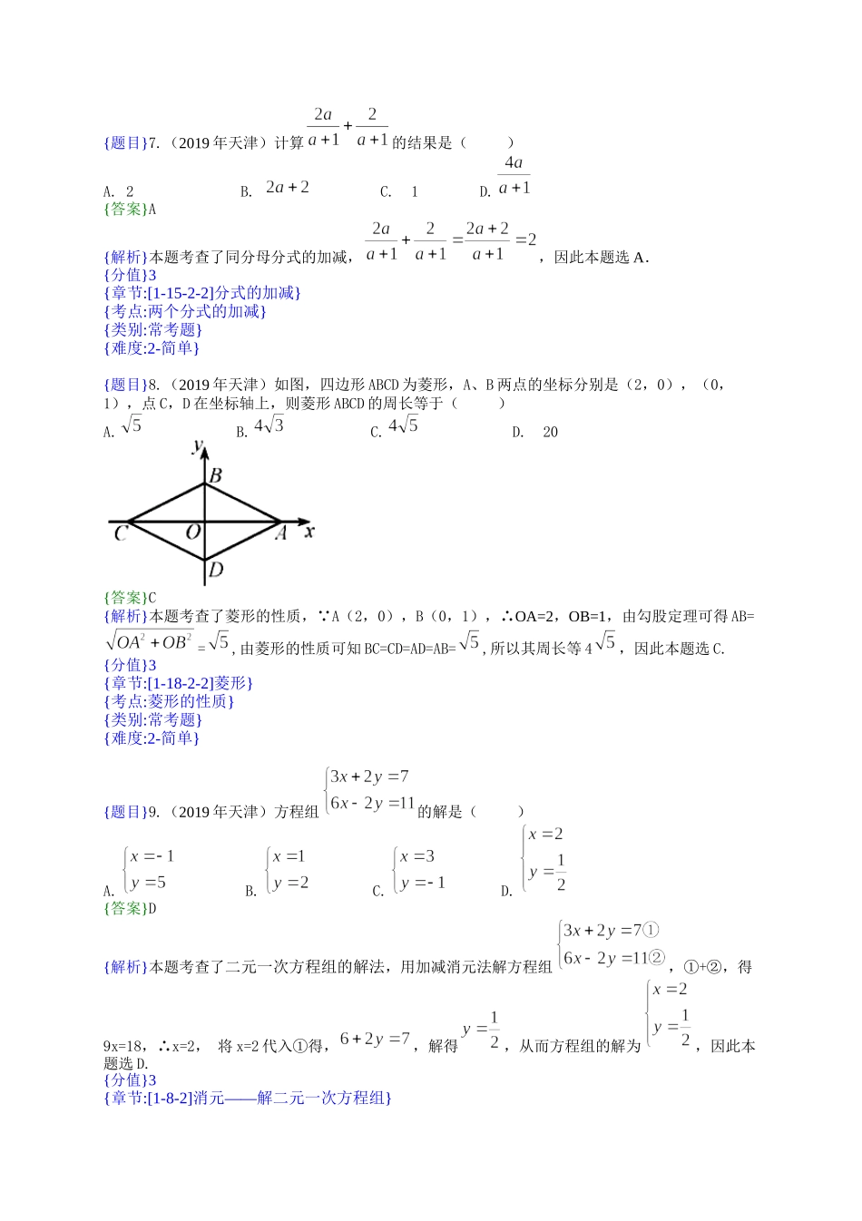 2019年天津中考数学试题（解析版）【jiaoyupan.com教育盘】.doc_第3页