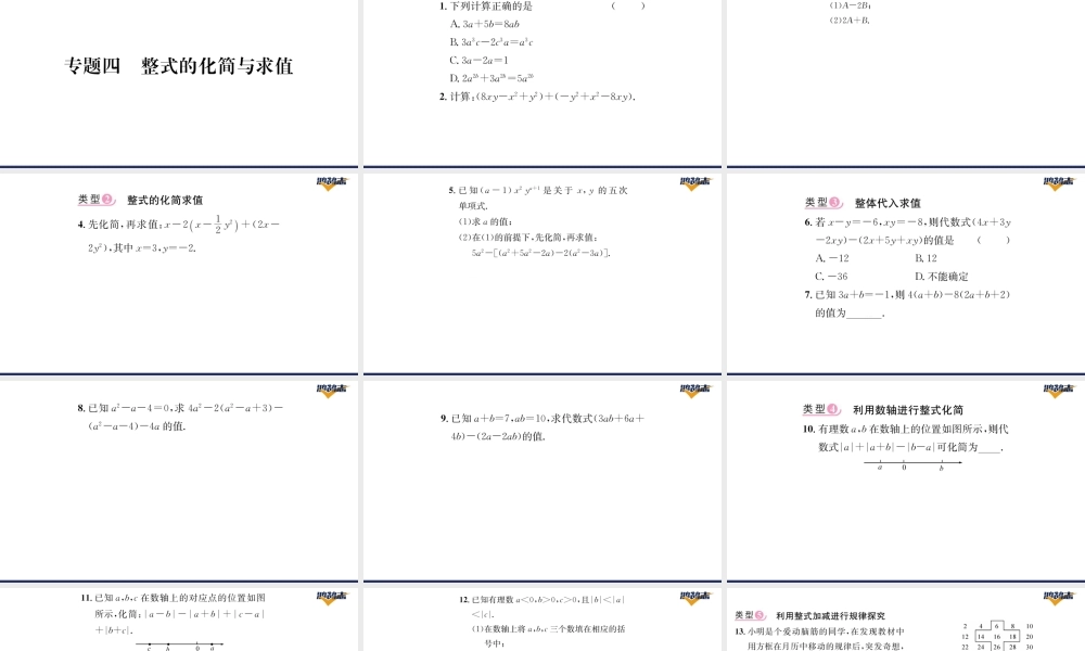 专题4整式的化简与求值.pptx