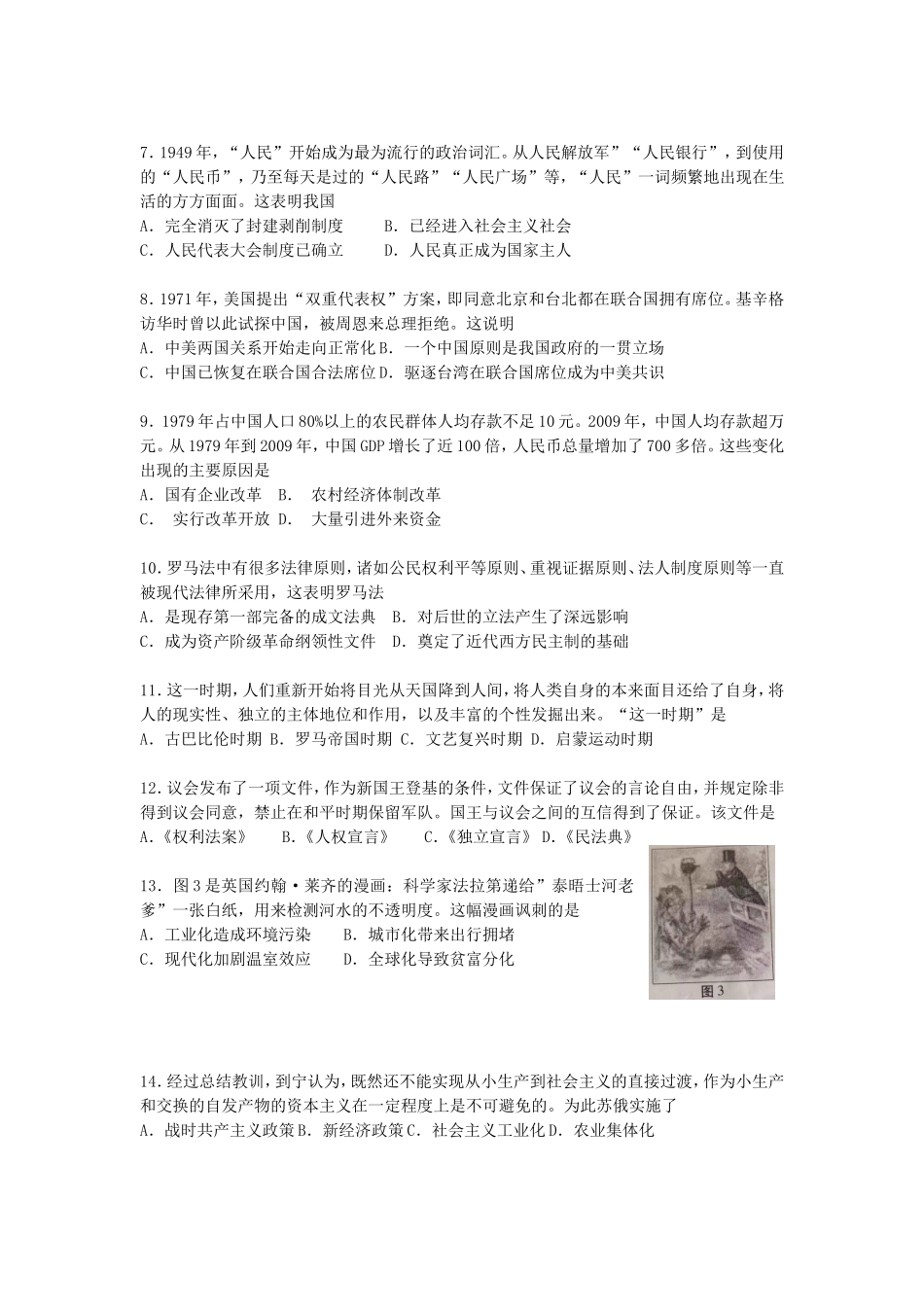 2019年安徽合肥中考历史真题及答案.doc_第2页