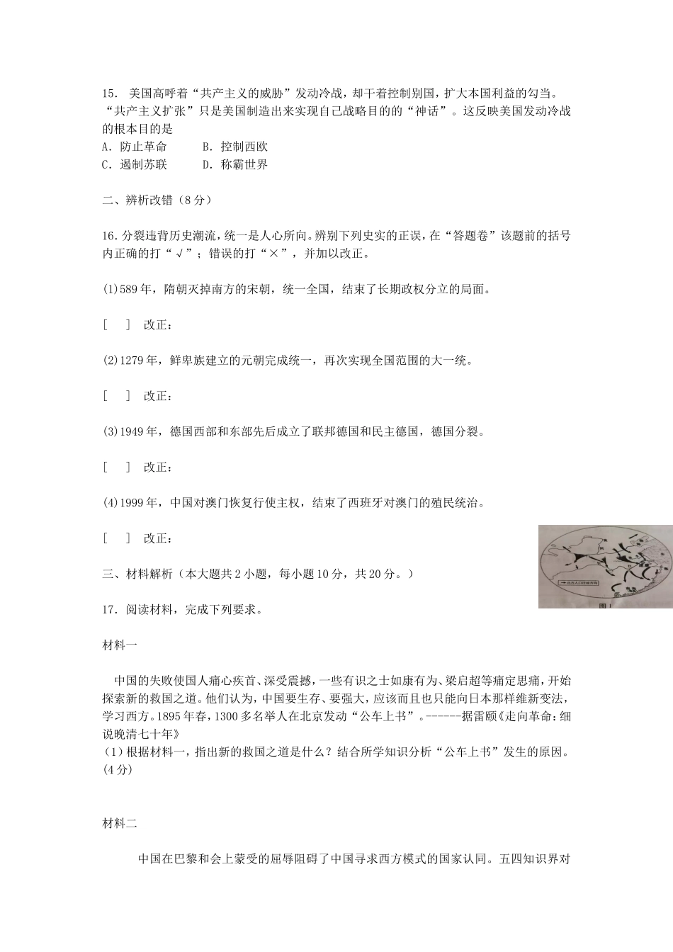 2019年安徽合肥中考历史真题及答案.doc_第3页