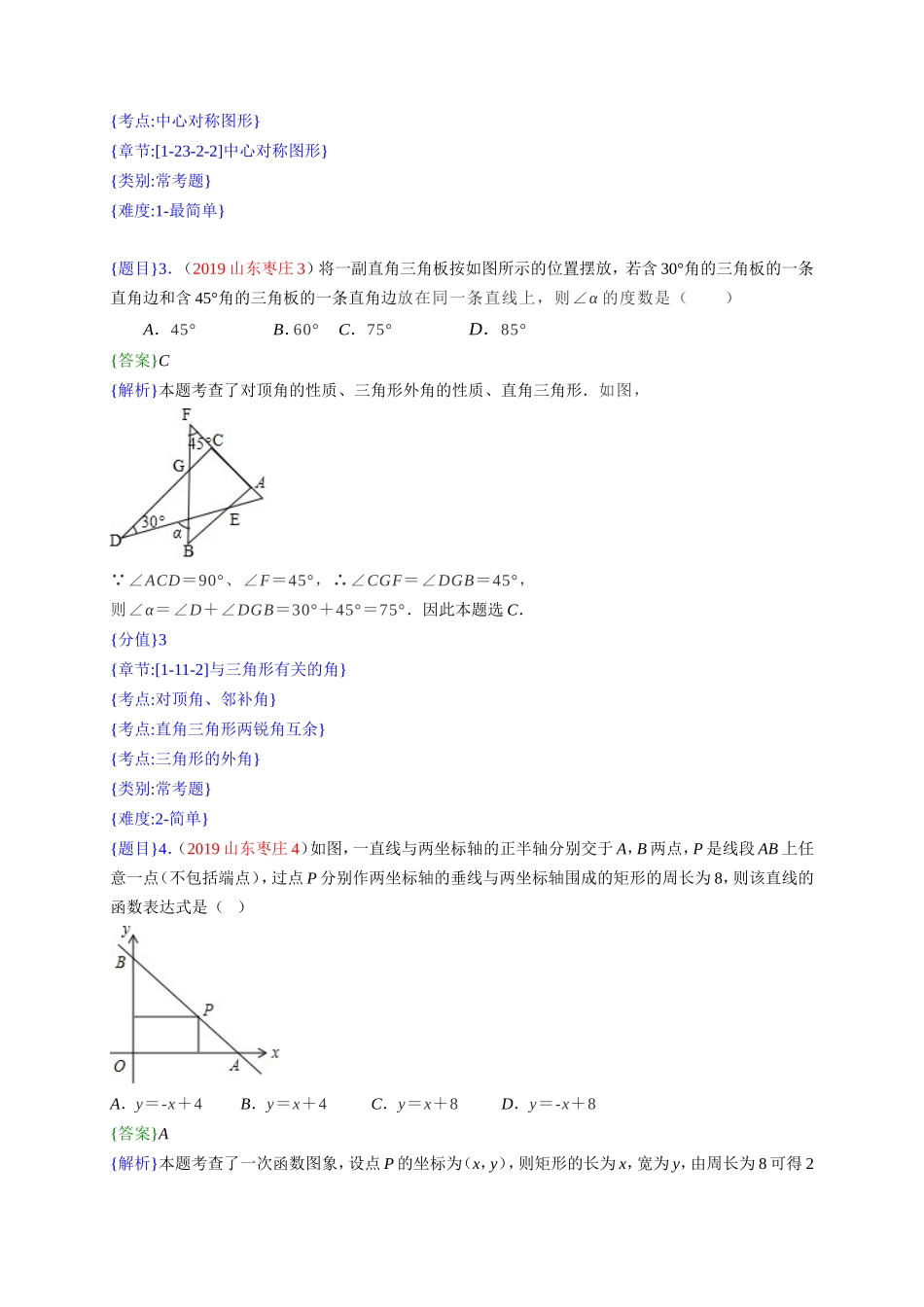 2019年山东枣庄中考数学试题（解析版）【jiaoyupan.com教育盘】.doc_第2页