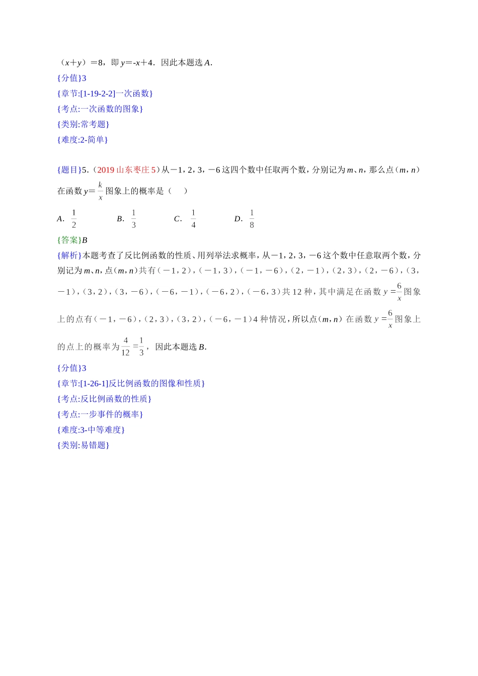 2019年山东枣庄中考数学试题（解析版）【jiaoyupan.com教育盘】.doc_第3页