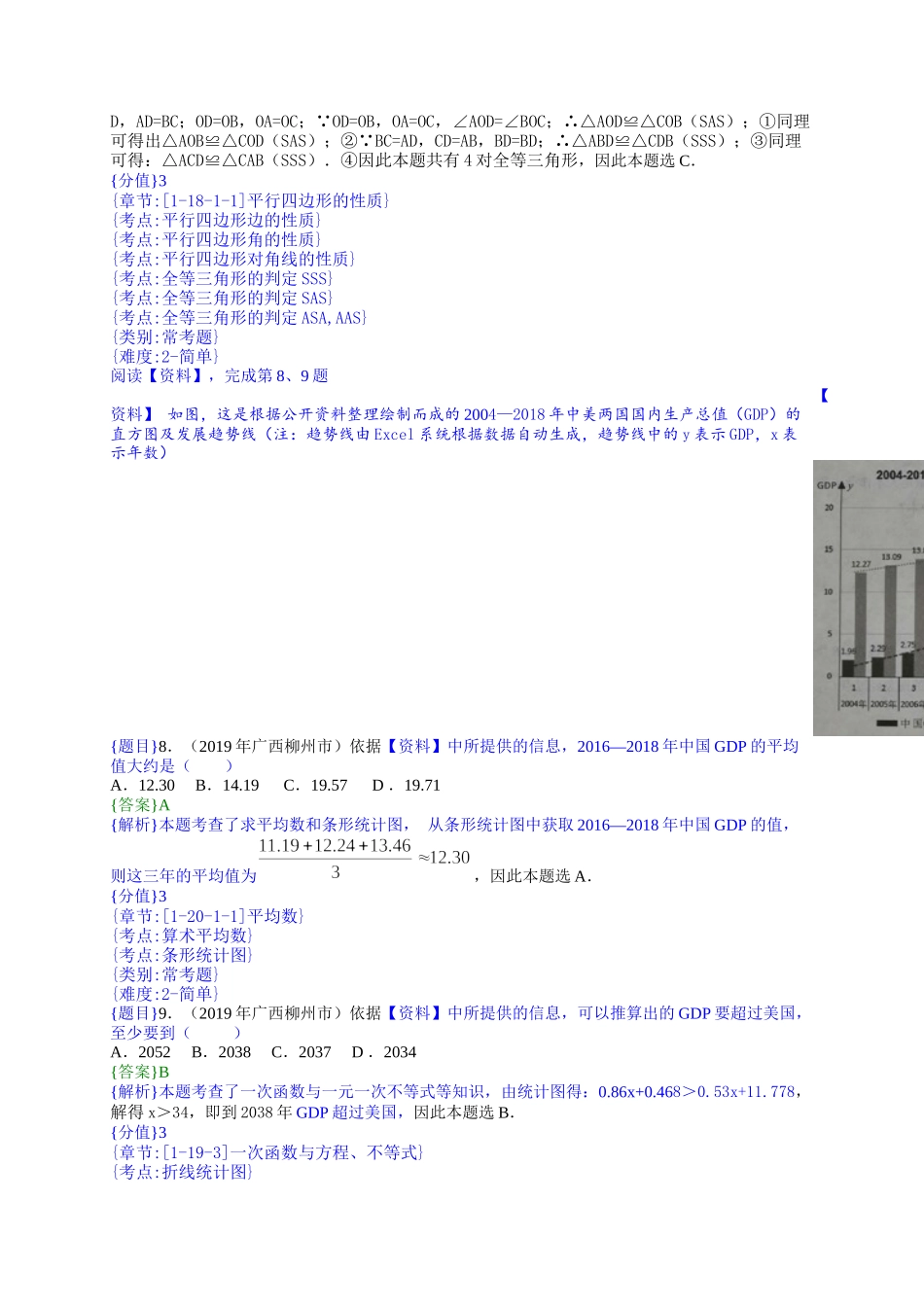 2019年柳州中考数学试题（解析版）【jiaoyupan.com教育盘】.doc_第3页