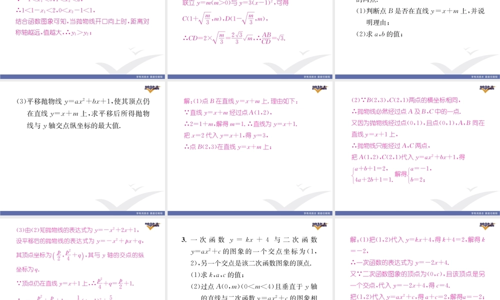 专题4 二次函数综合题.pptx