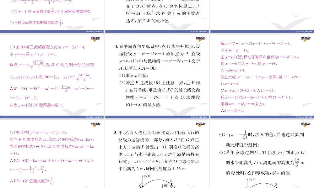 专题4 二次函数综合题.pptx