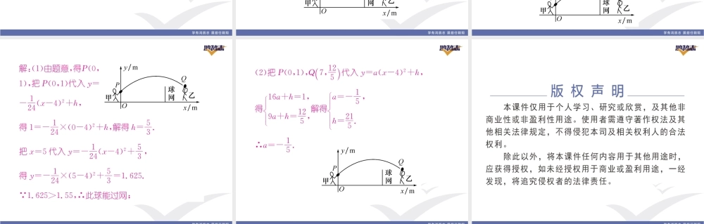 专题4 二次函数综合题.pptx