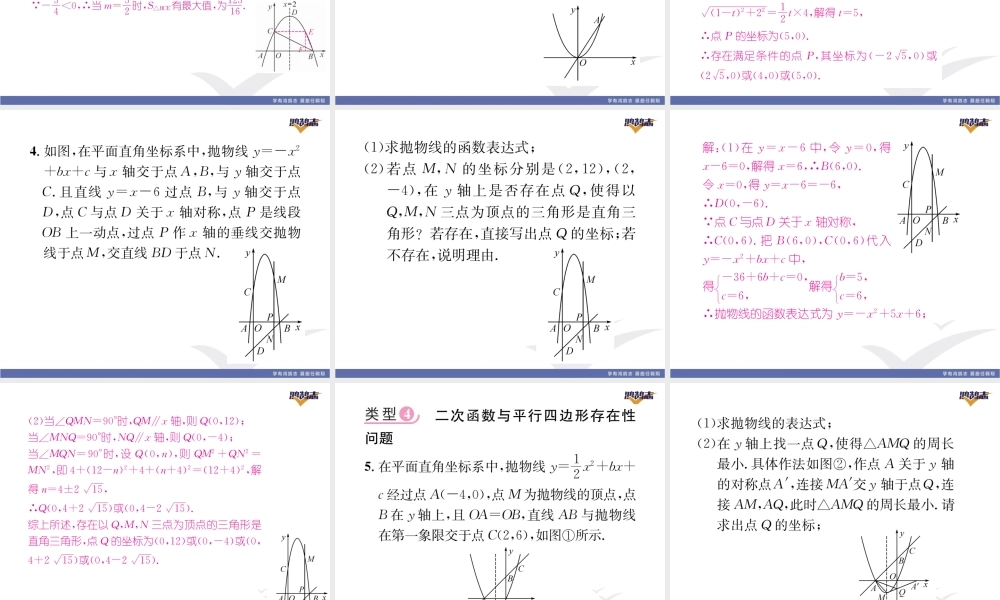 专题5 二次函数与几何的综合.pptx