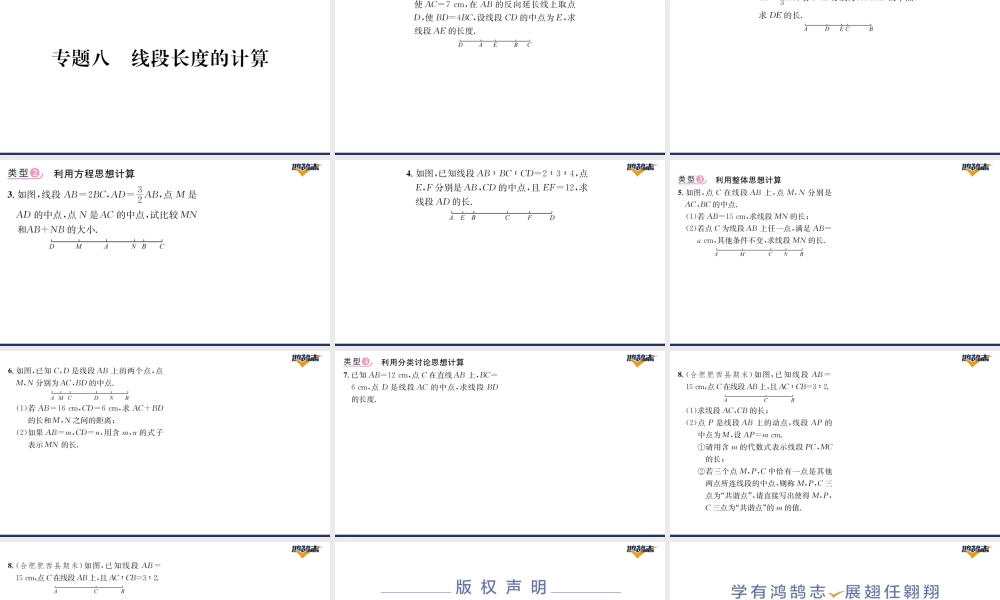 专题8线段长度的计算.pptx