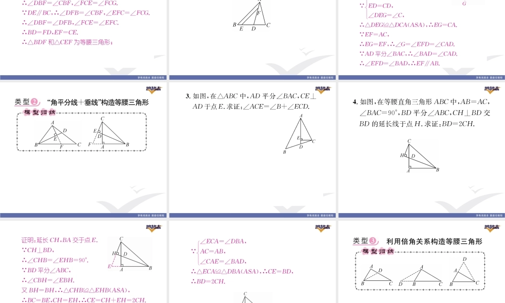 专题九构造等腰三角形的技巧.pptx