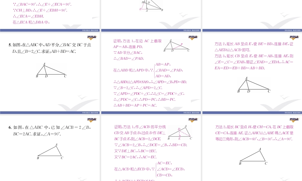 专题九构造等腰三角形的技巧.pptx