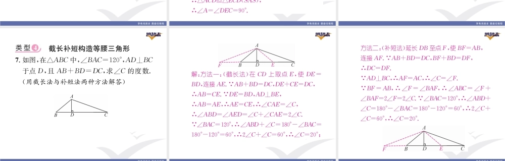 专题九构造等腰三角形的技巧.pptx
