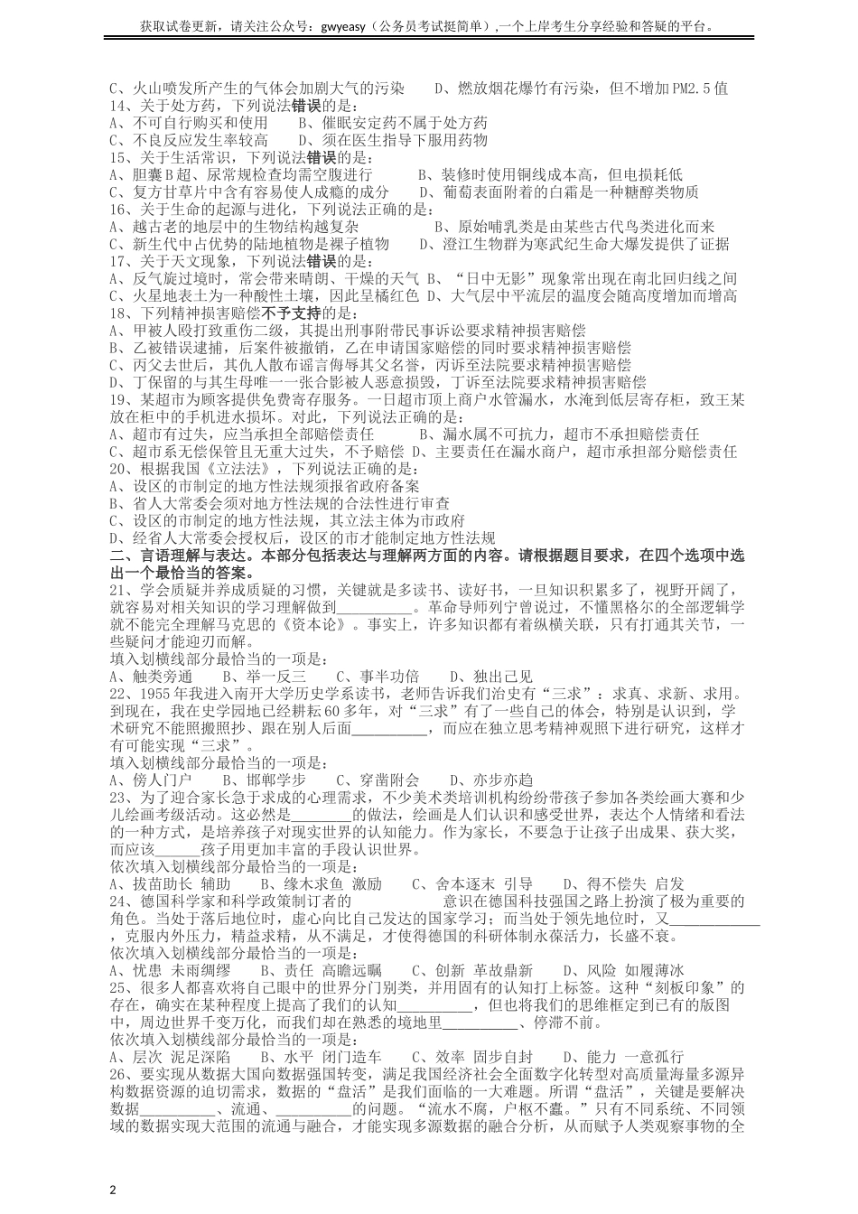 2019年重庆法检系统、甘肃公务员考试《行测》真题.docx_第2页