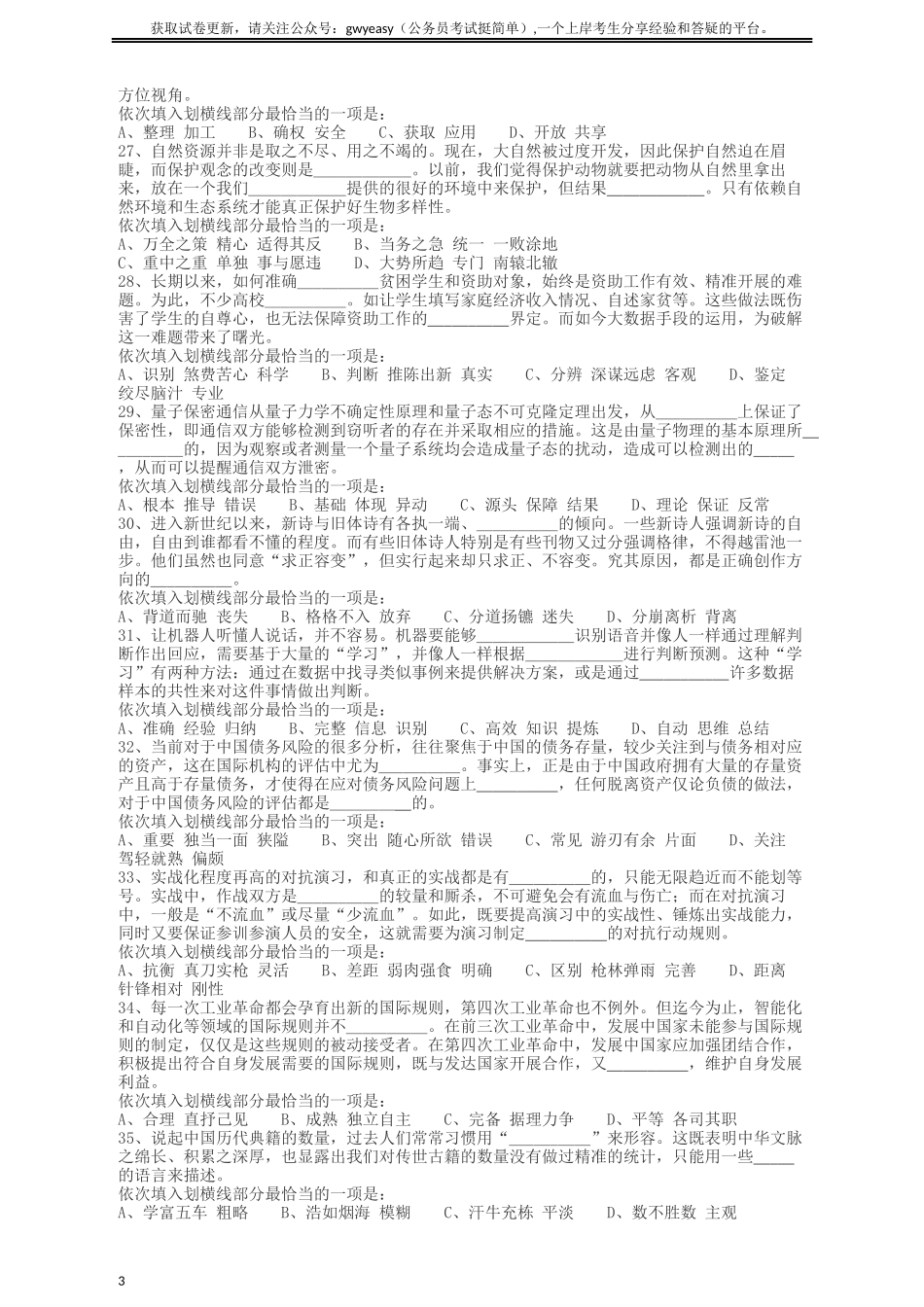 2019年重庆法检系统、甘肃公务员考试《行测》真题.docx_第3页