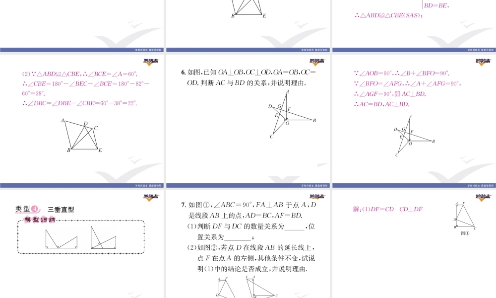专题六全等三角形的常见模型.pptx