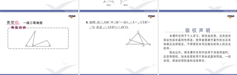 专题六全等三角形的常见模型.pptx