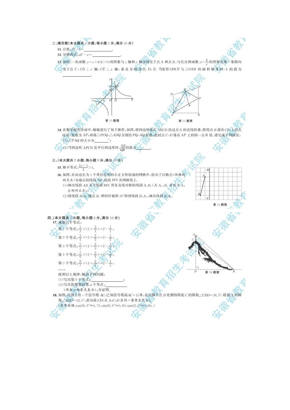 2020年安徽合肥中考数学真题及答案.doc_第2页