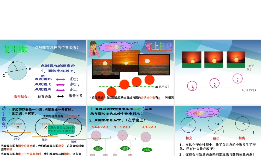 九年级下册数学冀教29.2 直线与圆的位置关系.pptx