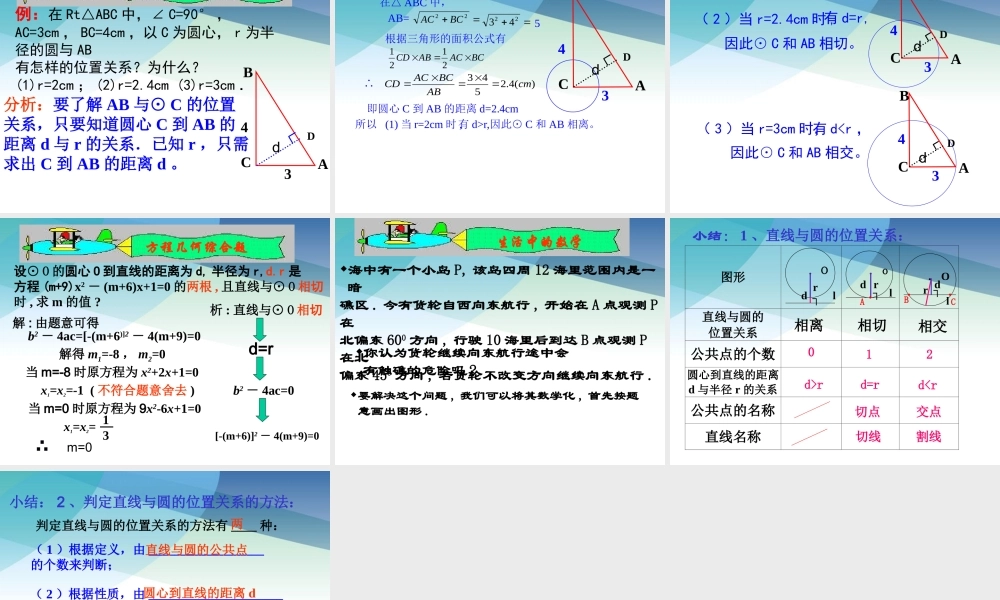 九年级下册数学冀教29.2 直线与圆的位置关系.pptx
