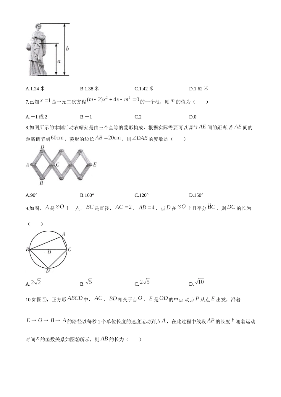 2020年甘肃省定西市中考数学试卷.docx_第2页