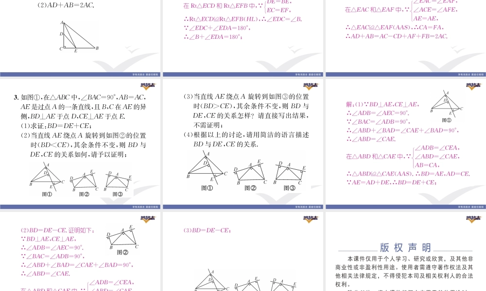 专题八证明线段和差攻略.pptx