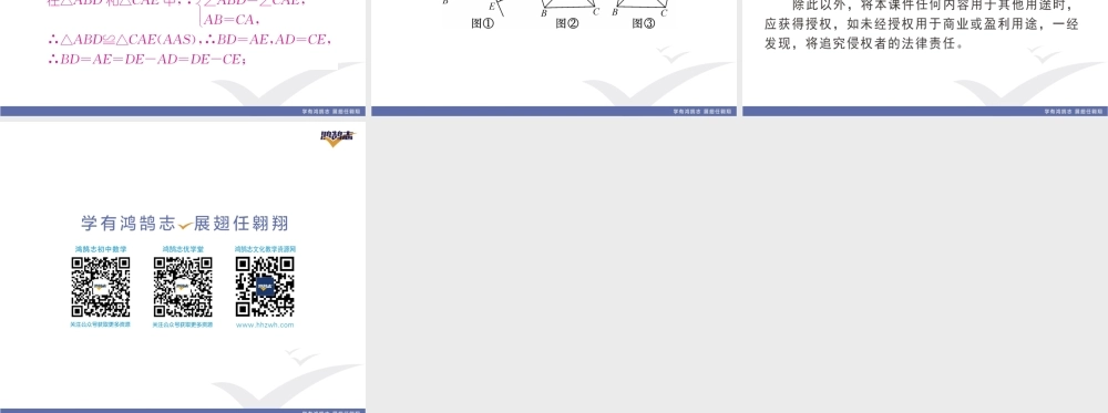 专题八证明线段和差攻略.pptx