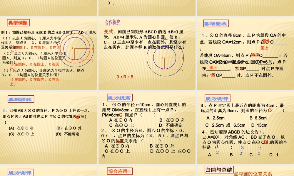 九年级下册数学冀教29.1 点和圆位置关系.pptx